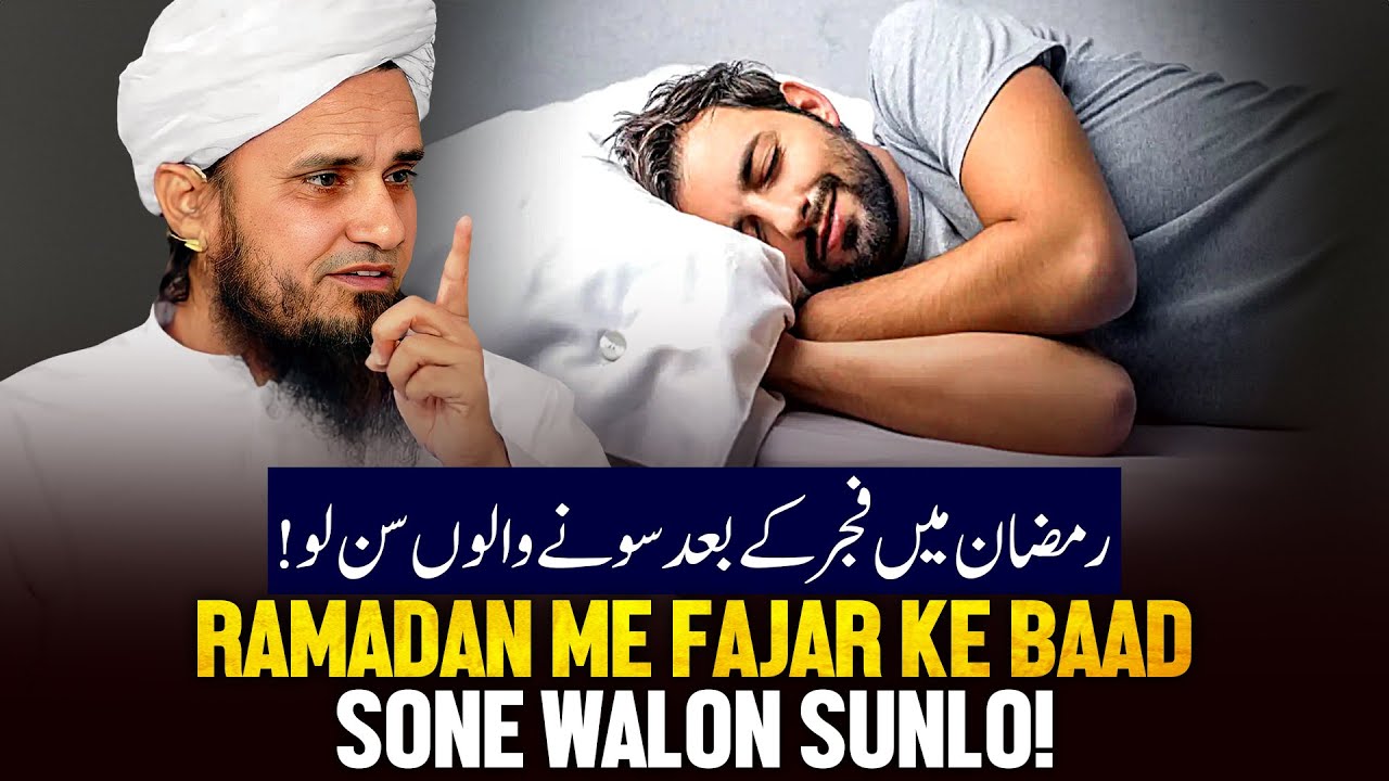 Ramzan Me Fajar Ke Baad sone Walo Sunlo!